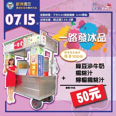 響應台中購物節　大甲夜市推周三美食半價